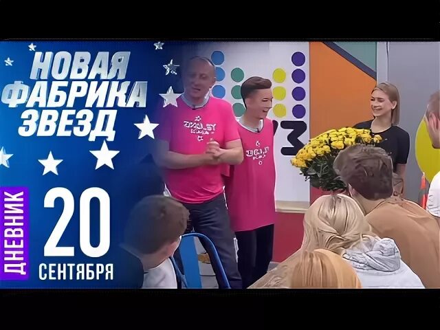 Дневники новой фабрики звезд 44 выпуск