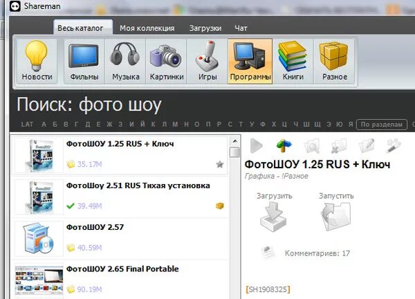 Шареман. Shareman Старая версия. Типа шарю. Установить программушариман. Установить сайт шареман