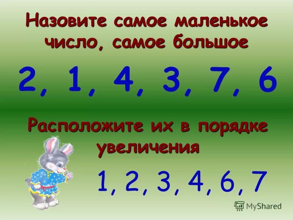 Из чисел 6 5 8 3. Числа в порядке увеличения. вычитание из чисел 6 7. вычитание из 6 и 7 1 класс. цифры в порядке увеличения.