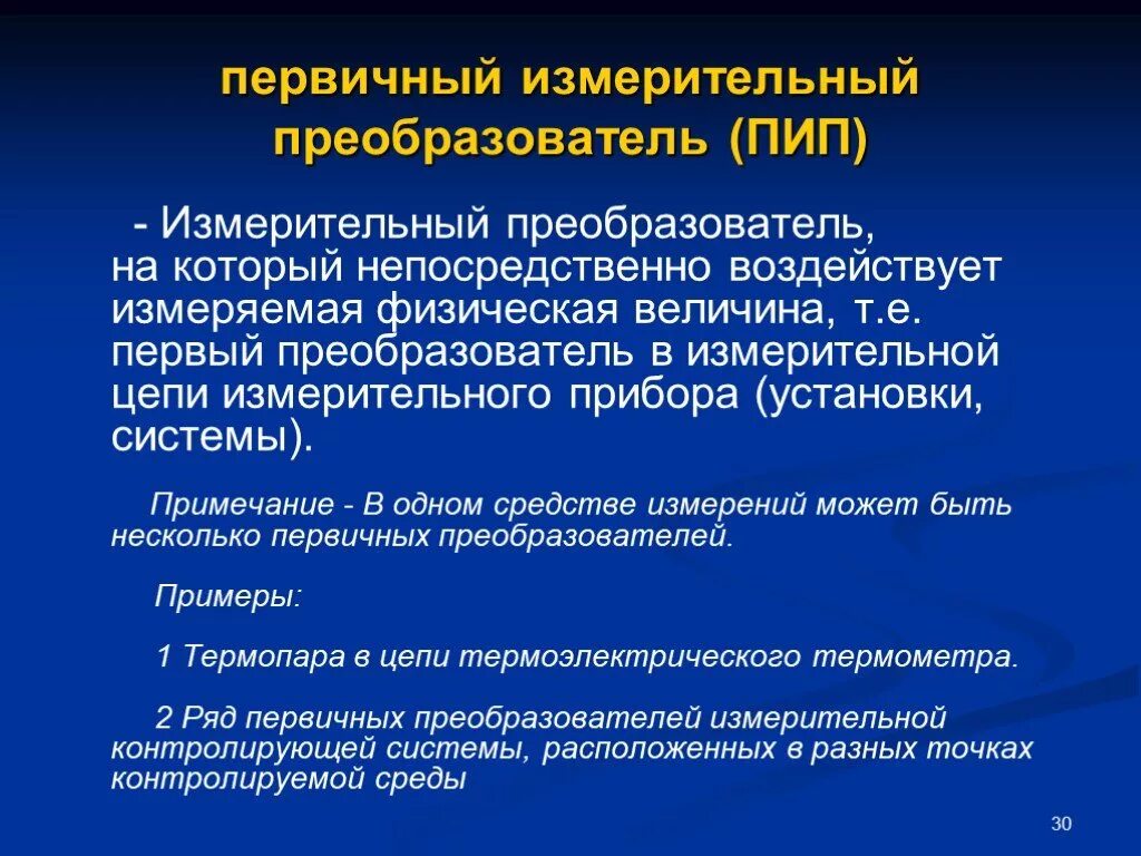 Тип первичного преобразователя