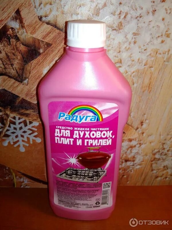 Радуга для духовок. Дом фаберлик средство для чистки духовок и плит. Средство для плит и духовок. «радуга» средство жидкое чистящее для духовок, плит и грилей. Средство для очистки духовок и плит фаберлик.