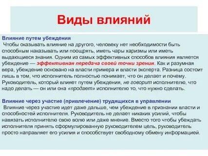Как она влияет