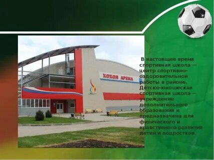 Описание детской спортивной школы