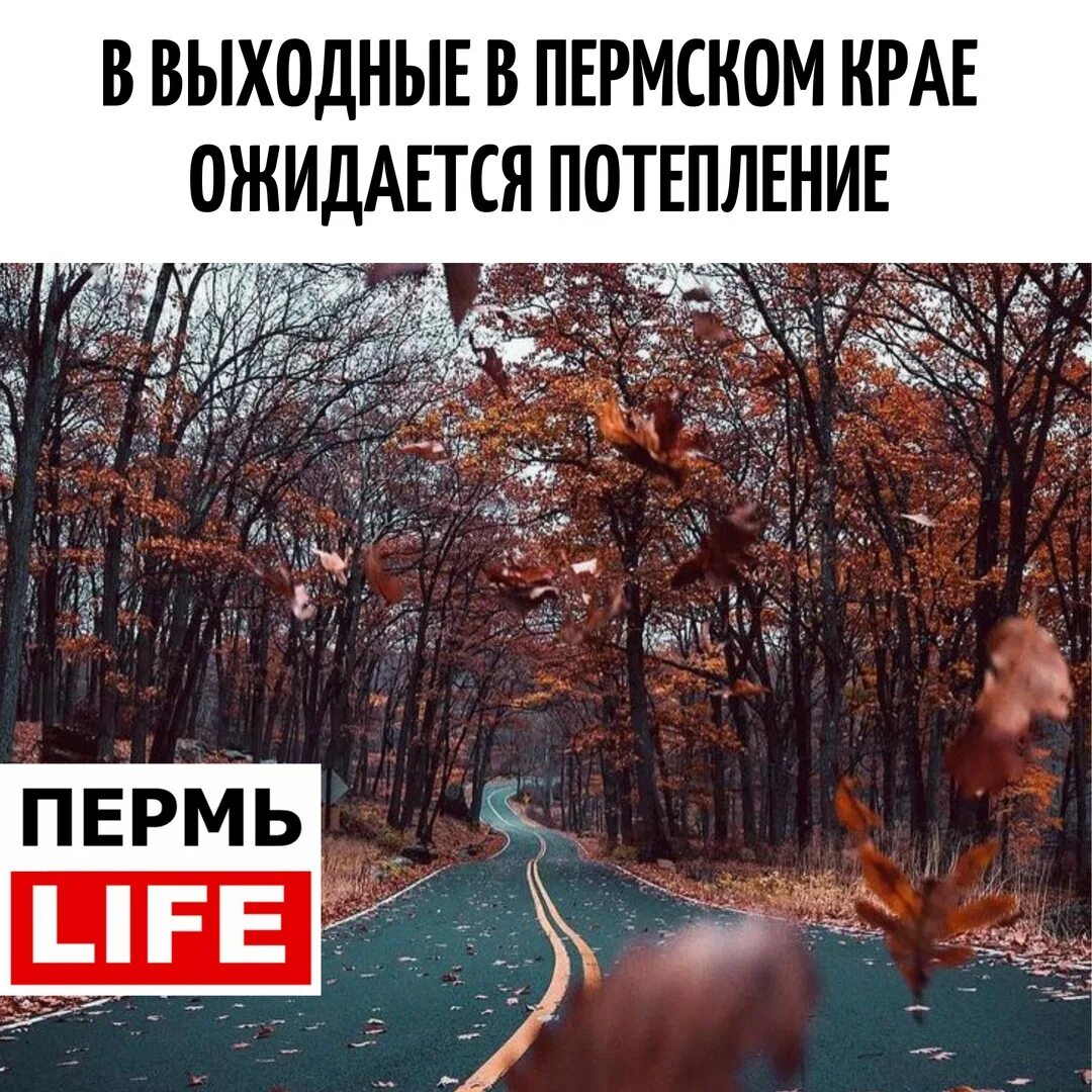 Пермь когда потеплеет. Пермь когда потеплеет