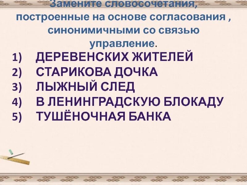 Словосочетание шмелиное жужжание. Словосочетание на основе согласования. Основа согласования. Замените на основе согласования. Связь на основе согласования.