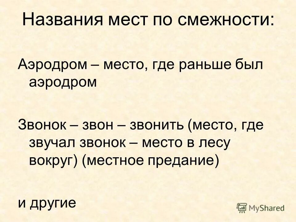 Корм кормить звон звонить. Звон звонкий зазвонил звонко. Ассоциации по смежности. Позвонить звон звонкий здесь где будет корень.