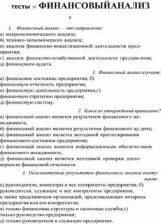 Тест финансовый рынок 11 класс
