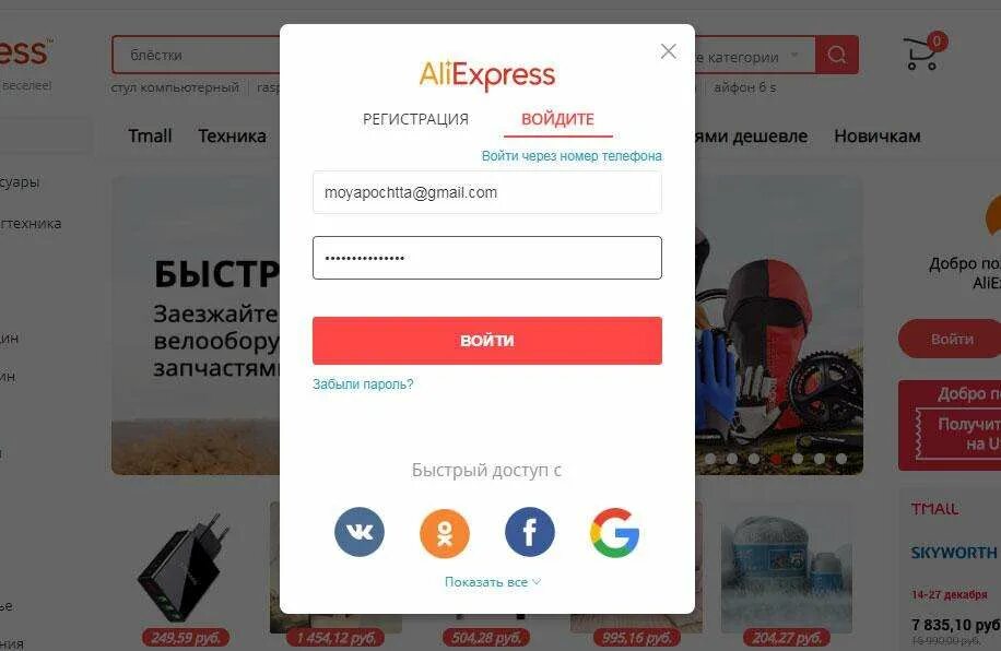 ALIEXPRESS войти. ALIEXPRESS личный кабинет войти. Зайти в АЛИЭКСПРЕСС на русском. АЛИЭКСПРЕСС войти по номеру телефона. Регистрация магазина алиэкспресс