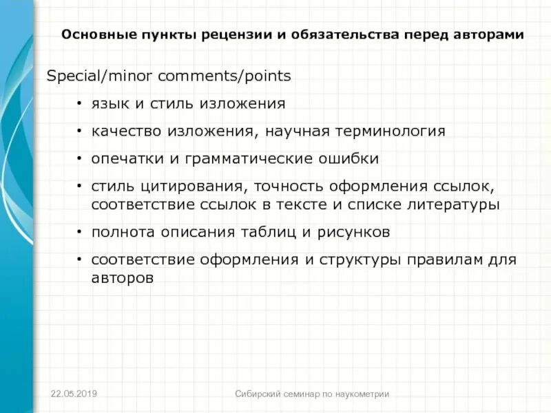 Рецензия. Рецензия как писать по литературе. Пункты рецензии. План рецензии на художественное произведение. План написания рецензии.