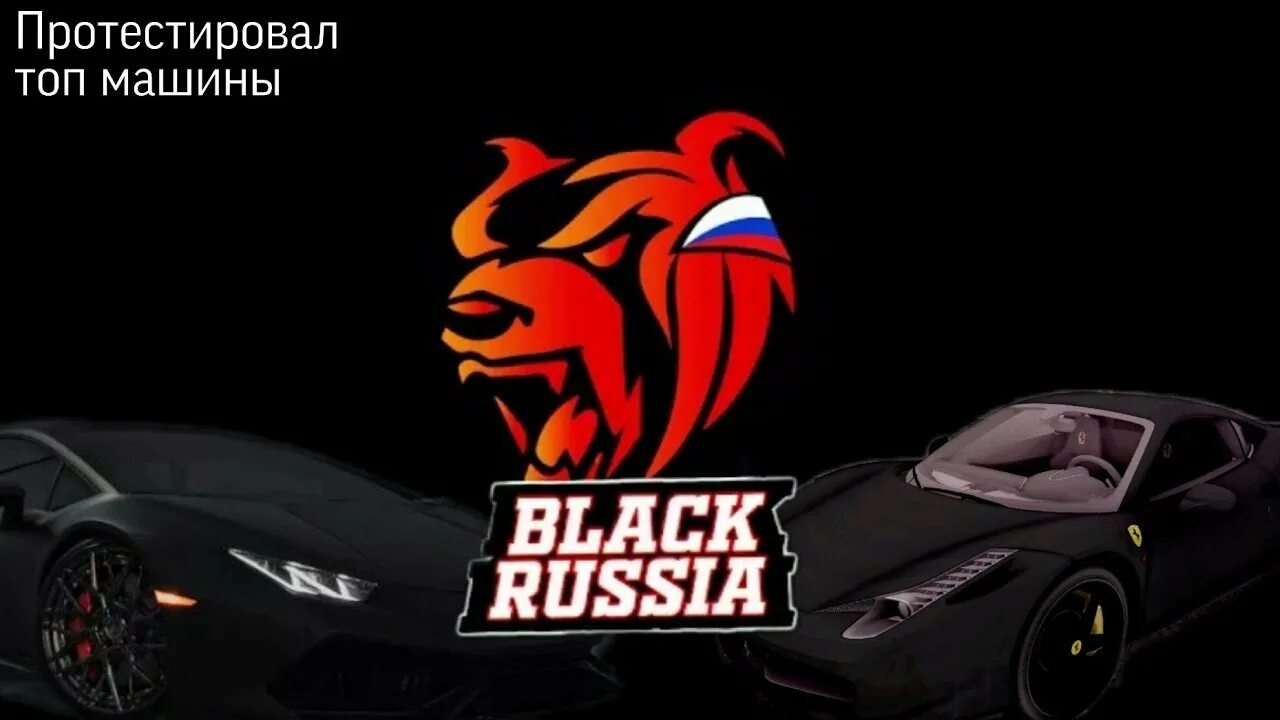 Блэк раша рп обои. Black russia машины. Блэк раша. Бмв е39 блэк раша. Ваз 2107 блэк раша.