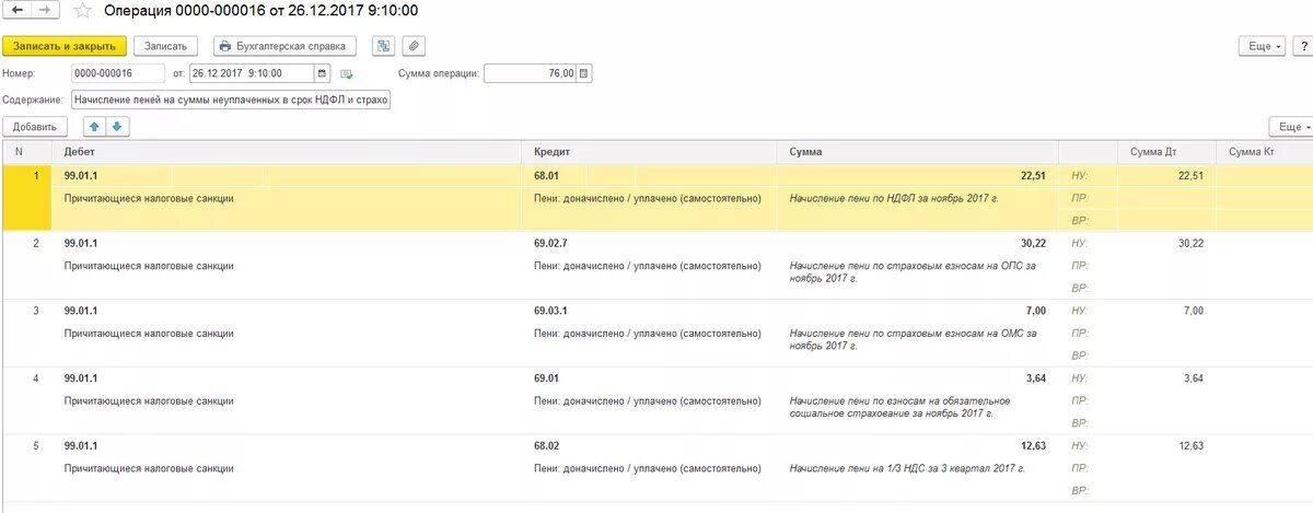 Как учитывать пеню. Пени по НДФЛ проводки в 1с 8.3. Проводки в 1с Бухгалтерия. Начислены налоговые пени проводка. Проводка начисление пени по налогам.