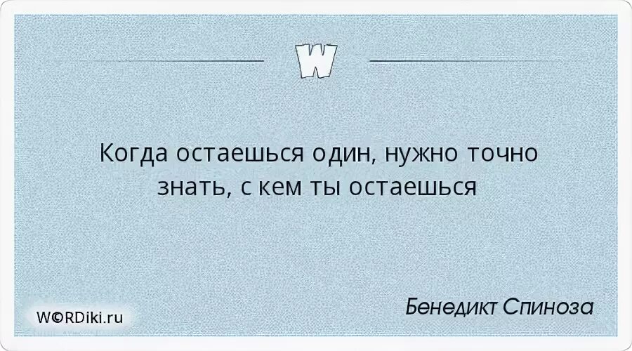 И точно знаешь ты что