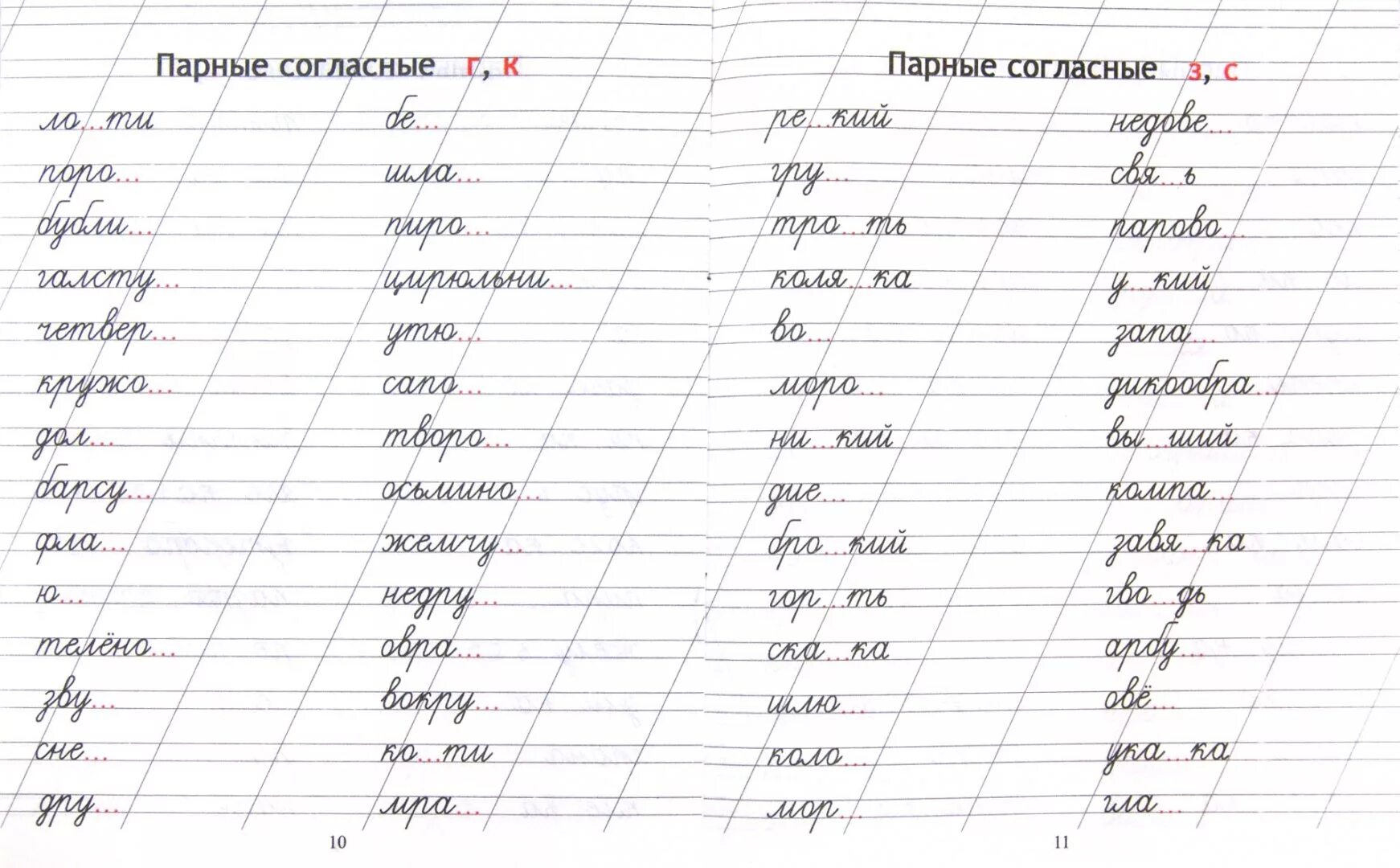 Задания потписьму 1 класс. Задания потписьму 2 класс. Задания по письму 1 класс. Задания по письму 2 класс.