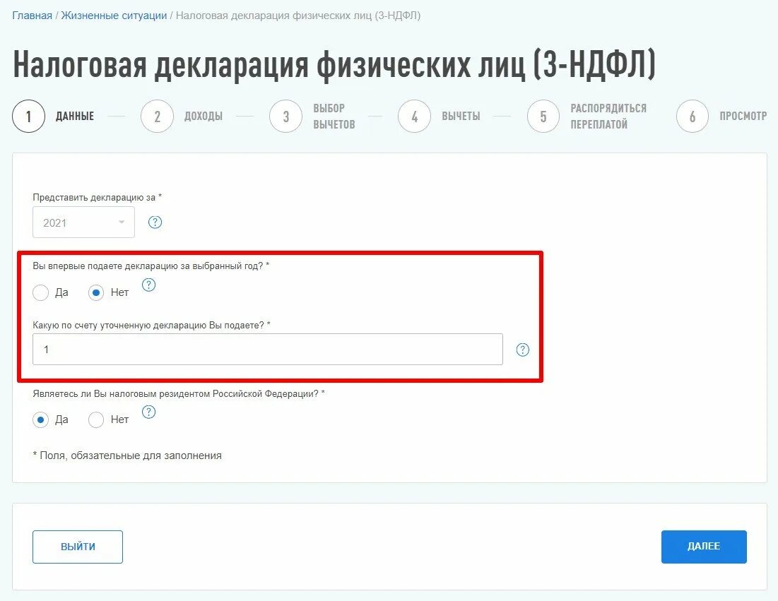 Можно ли через госуслуги подать 3 ндфл. Подача 3 НДФЛ через госуслуги. Как подать корректировку декларации в личном кабинете. Декларация 3 НДФЛ через личный кабинет пошагово. Как удалить налоговую декларацию 3 НДФЛ В личном кабинете.