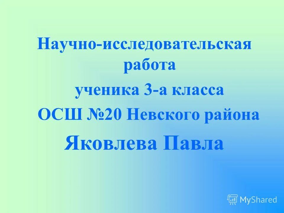 1 сентября исследовательские работы. 1 сентября исследовательские работы. катайская сош 1. 1 сентября исследовательские работы. исследовательская работа золотое кольцо 8 класс.