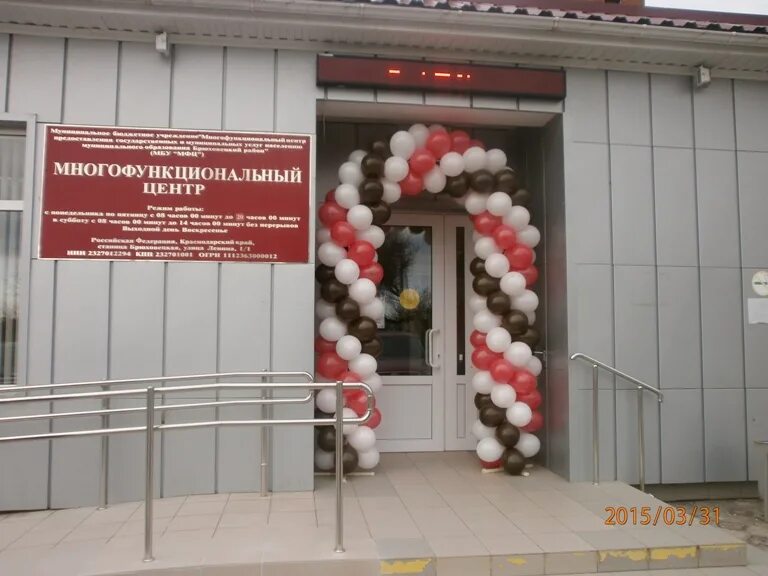 новороссийска). ст. мфц брюховецкая график. центр брюховецкая. центр занятости брюховецкая.