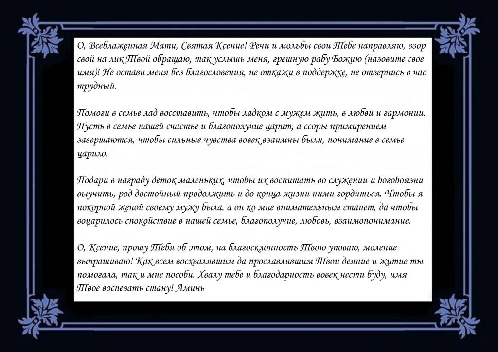 Молитва матроне о помощи в любви. Молитва матроне о приобретении жилья. молитва матроне московской о финансовом благополучии.