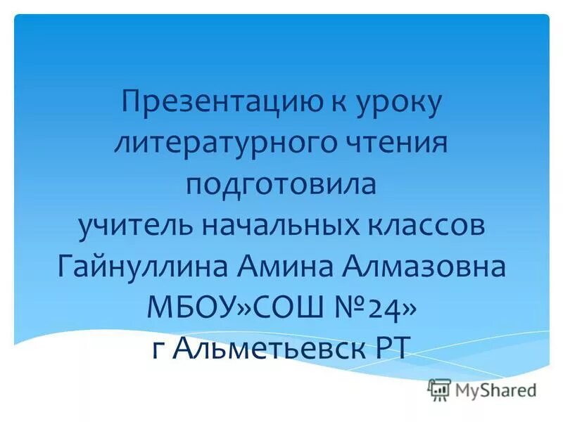 урок литературного чтения презентация. фон для презентации спасибо за внимание. неделя литературного чтения в начальной школе. книга для…. биография м ю лермонтова.