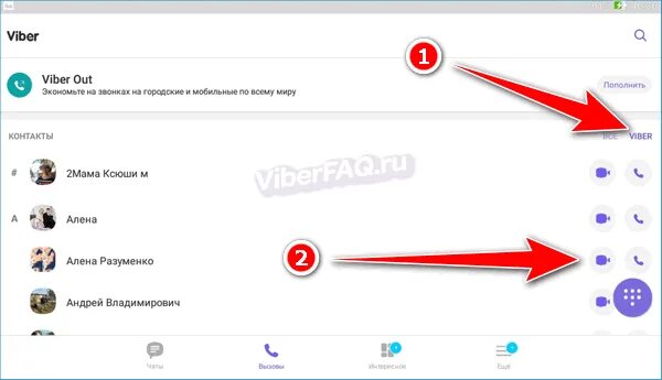 Вайбер видеозвонок. Вайбер как включить камеру. Вайбер переключение камеры. Групповой звонок вайбер. 115 viber кто звонит
