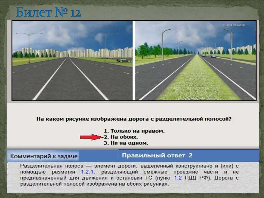 Проезжие части и полосы. Части дороги ПДД. Разделительная полоса на дороге. Полосы движения и проезжая часть. Имеющих разделительную полосу