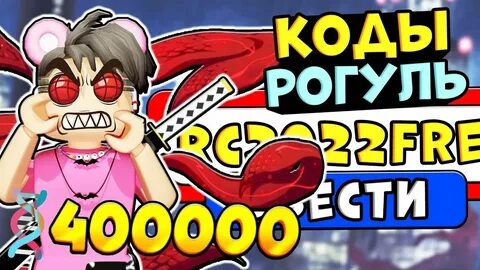 Ro читы