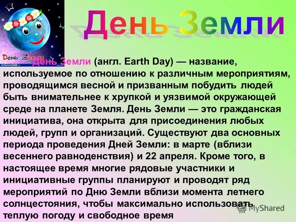 День земли. Всемирный день земли. День земли презентация. День земли мероприятия. День земли какого числа в россии