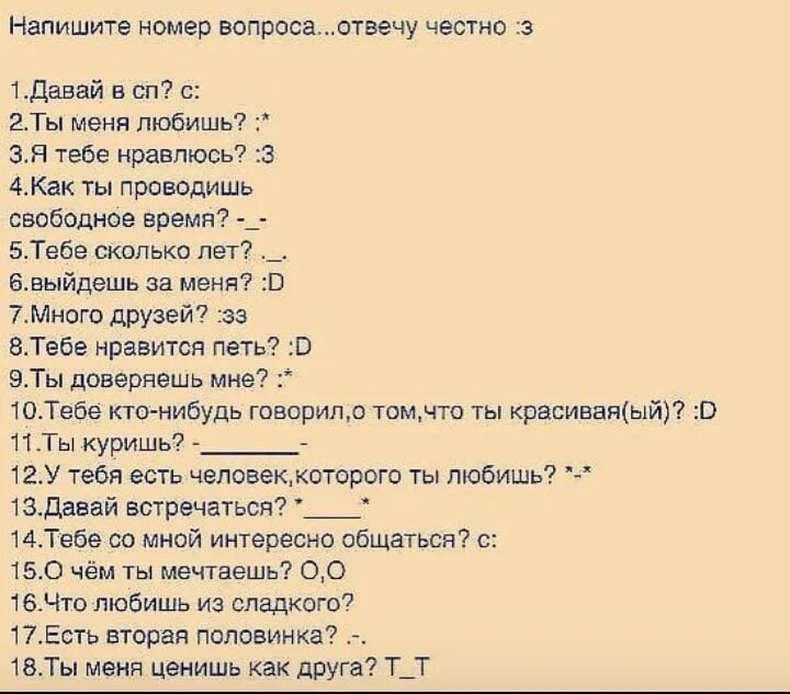 Понимаете что там написано. Выбери вопрос. Вопросики для девушки. Вопросы девушке. + Если ответишь на вопросы.