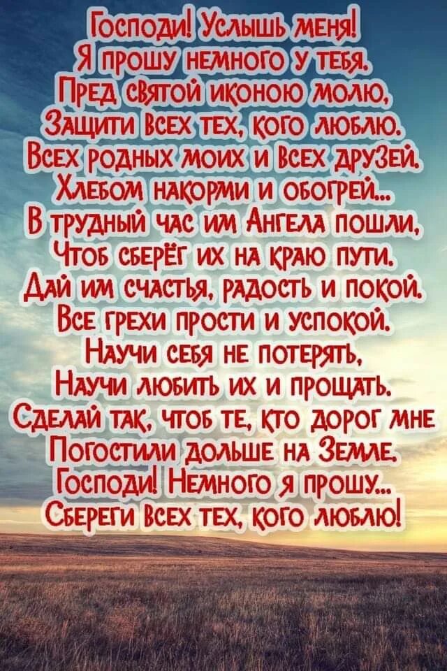 Спасибо господи что я такой аху песня. Господи Услышь меня. Господи Услышь меня я прошу немного. Бог есть любовь стихи. Молитва Господи Услышь меня.