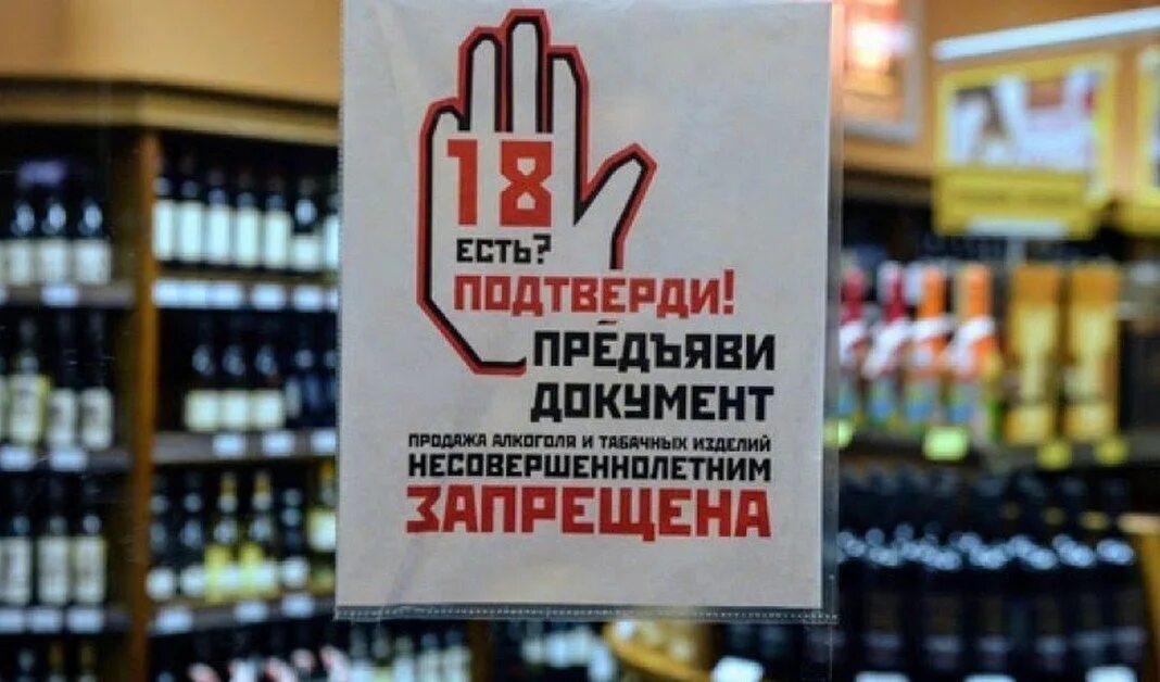 Запрет энергетиков несовершеннолетним. Реализация алкогольной продукции. Алкоголь несовершеннолетним. Запрещено продавать алкоголь несовершеннолетним.