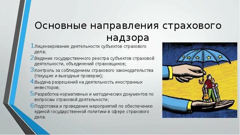Страховое регулирование
