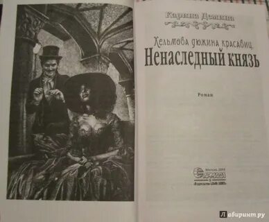 Демина хельмова дюжина красавиц