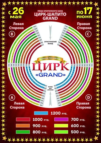 Афиша цирка в минске. Цирк Минск план зала. Цирк Минск сектора. Места в цирке Минск. Цирк Нижний Новгород схема зала.