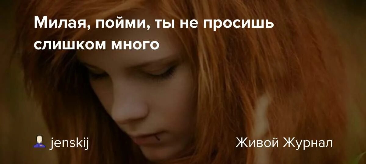 Песня не спеши слова. Милая пойми нам не по пути. Караоке милая пойми нам не по пути. Не люби меня mull3. Милая пойми.