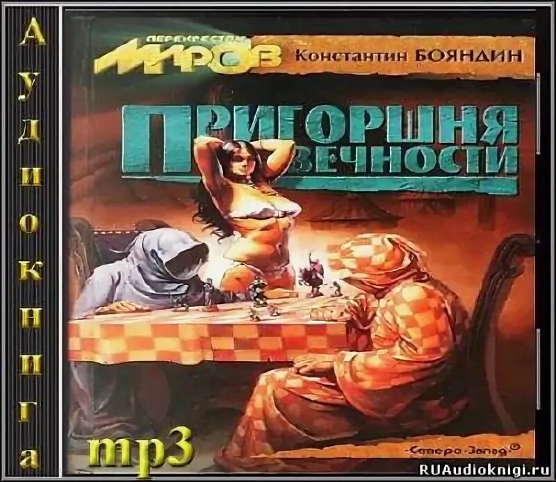 Схватка аудиокнига