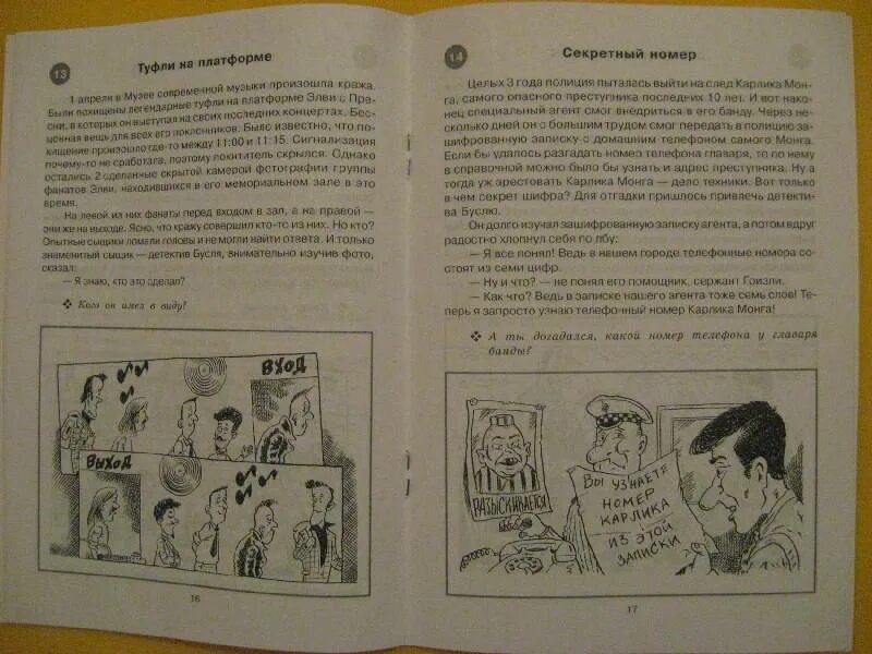Сборник логических