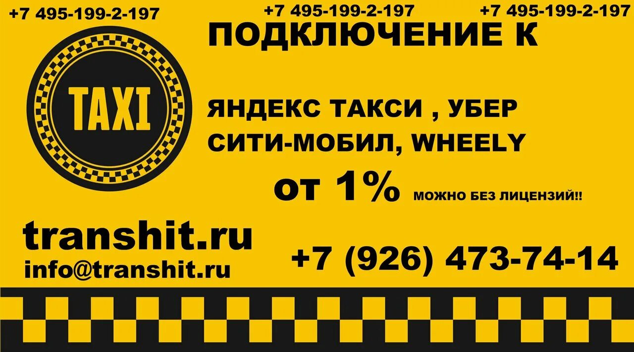 Подключение к такси. Без такси. Такси 369 Москва. Заказ такси без телефона