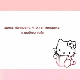 Назови меня милым словом