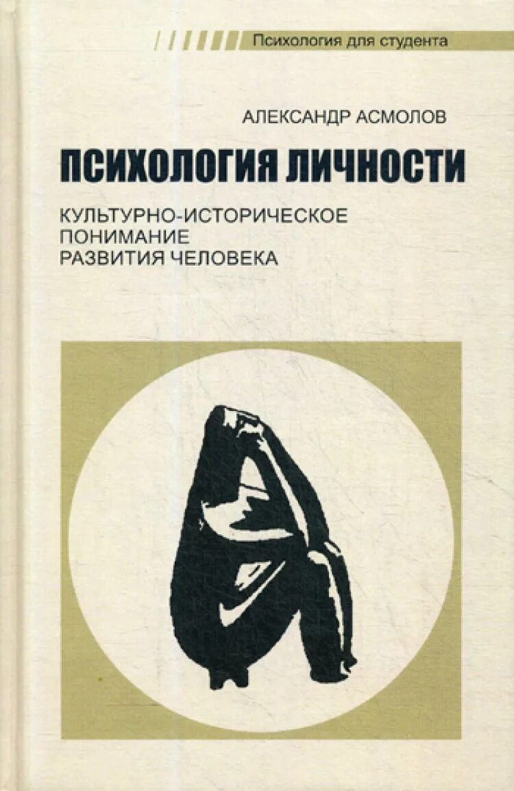 Асмолов а г психология личности. Джордж келли психология личностных конструктов. Книги про личность человека. Психология личности теория и исследования. Холл линдсей теории личности.