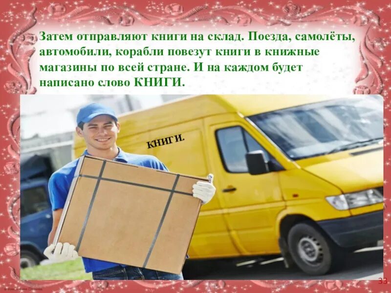 Прислать книгу. Доставка книг. отправка книг. передает книгу. доставщик книг книга.