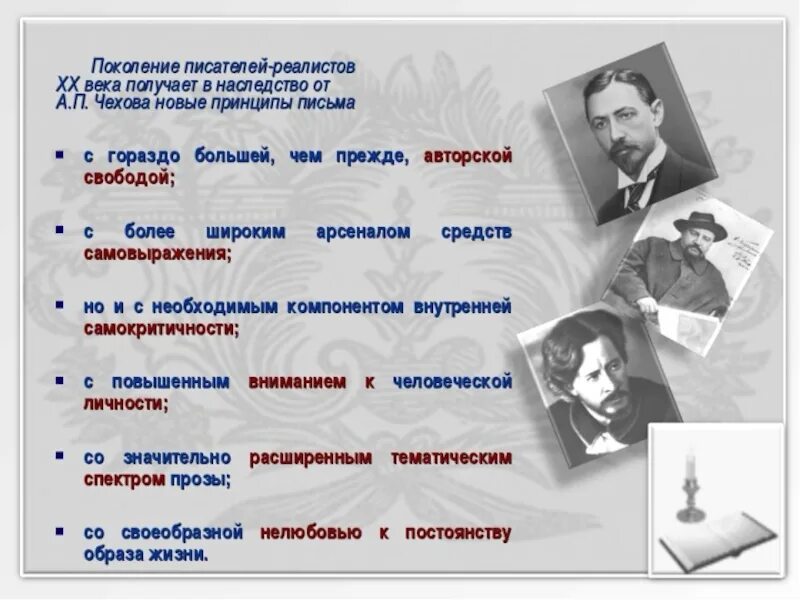 Какой писатель живет. Писатели реалисты 19 20 века. 19 Век Писатели реалисты. Писатели реалисты 20 века. Писатели реалисты 19 века и 20 века.