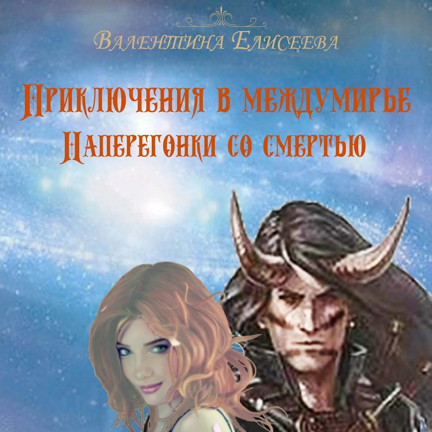 Книга ошибка бабушки