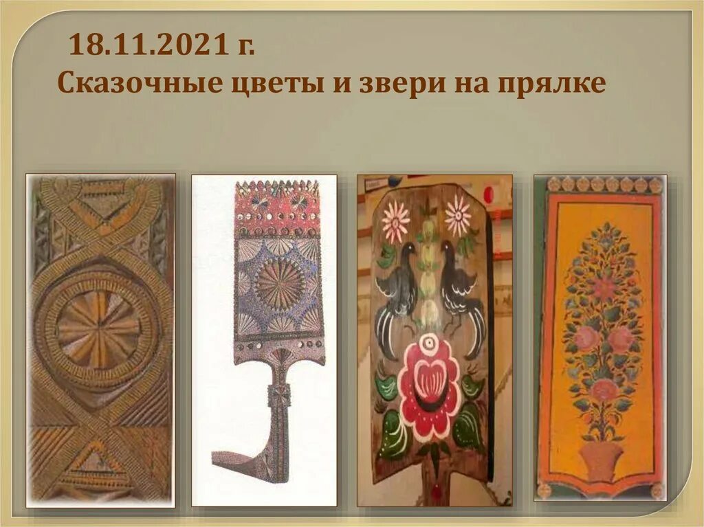 Декор предметов народного быта и труда