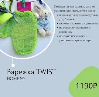 Мягкая варежка