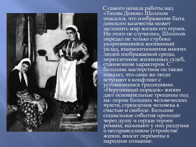 В романе изображена жизнь. Донских казаков в романе тихий дон. быт казачества в романе тихий дон. быт донского казачества по роману шолохова тихий дон. картины быта донского казачества тихий дон.
