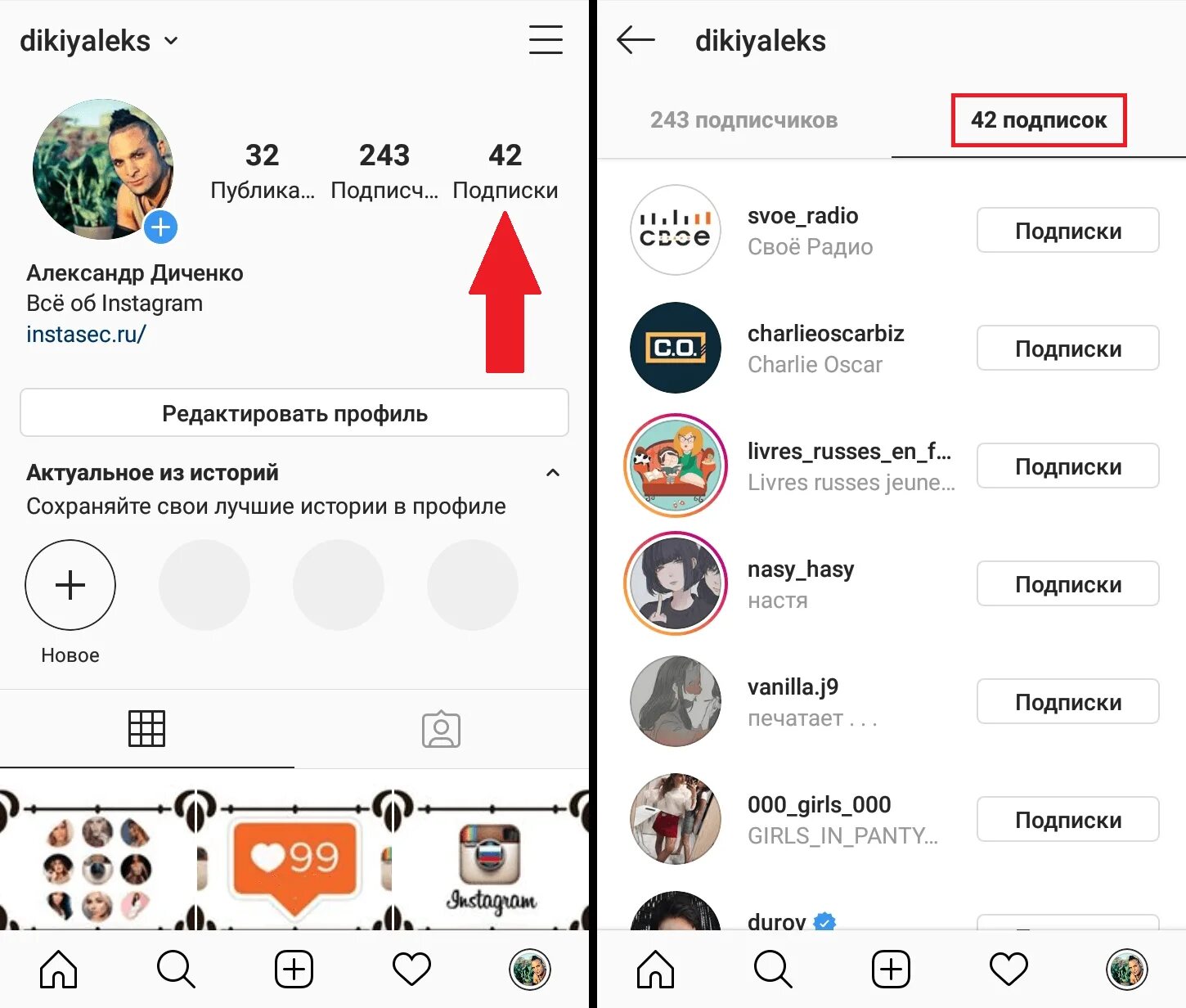 Инстаграм не видит подписки. Подписки в инстаграмме человека. Как узнать в инстаграмме на кого подписался. Список подписчиков Инстаграм. Как узнать подписчиков в инстаграме.