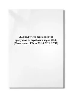 Приказ минсельхоза 6