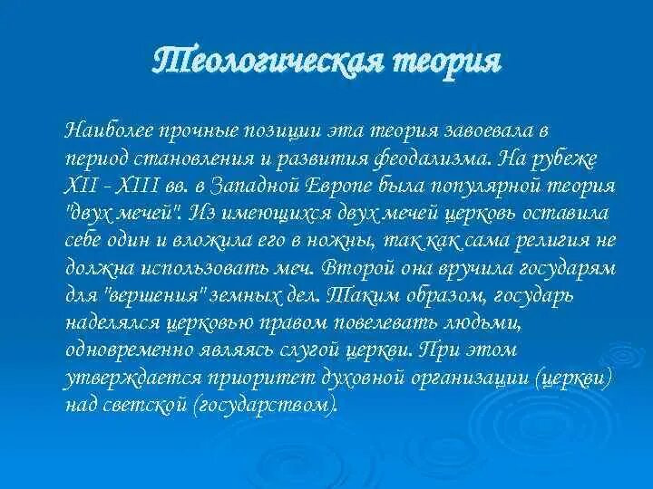Теория двух мечей происхождения. Теория двух мечей происхождения. Теория двух мечей происхождения. Теория двух мечей происхождения государства. Теория двух мечей происхождения государства.