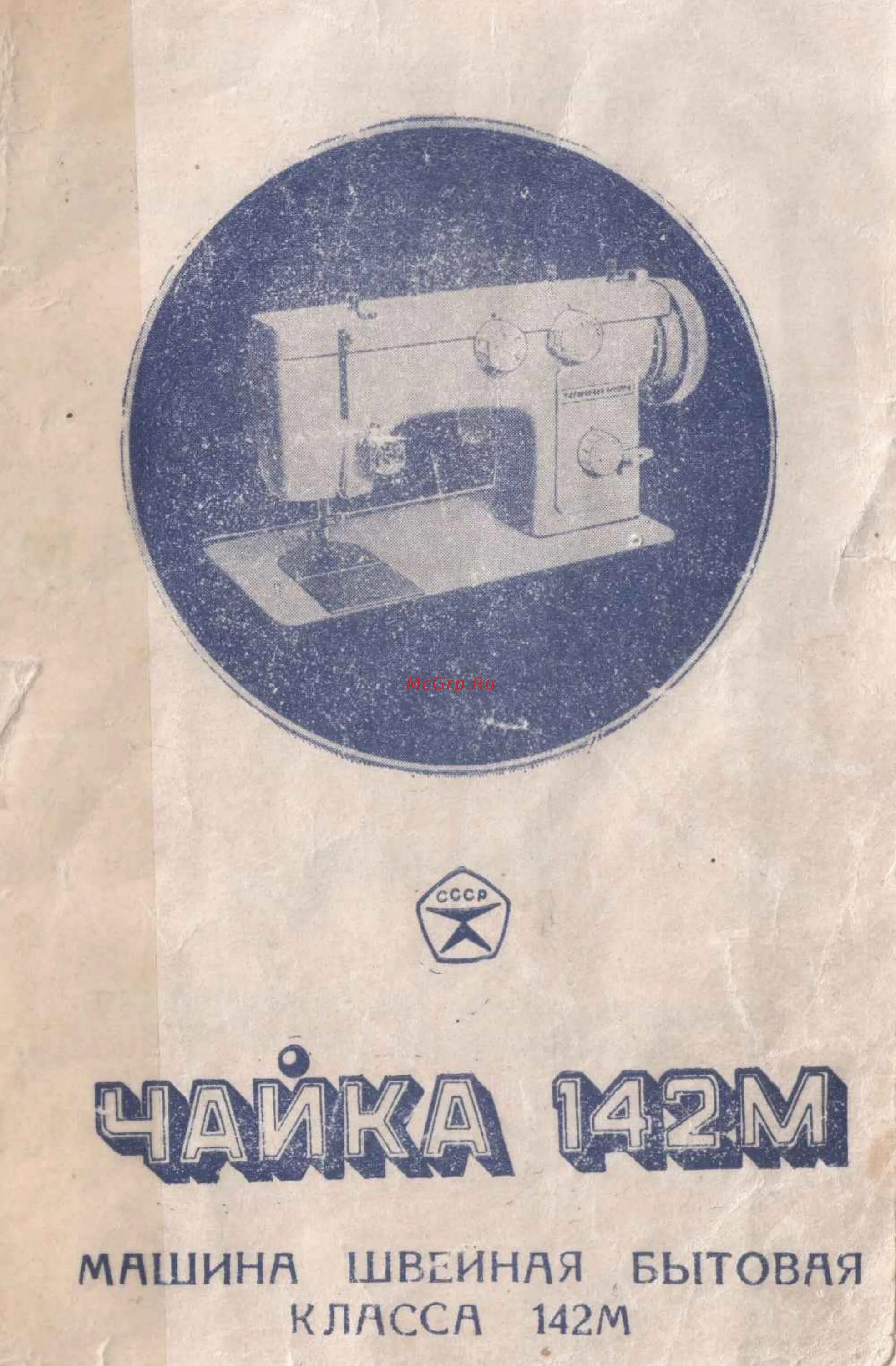 Регулировка швейной машины подольск 142. Швейная машинка чайка 142м. Схема швейной машинки чайка 143. Схема швейной машинки чайка 143. Швейная машинка чайка 142 инструкция.