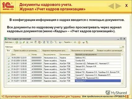 Документы кадрового учета