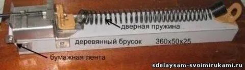 Отпустить пружину